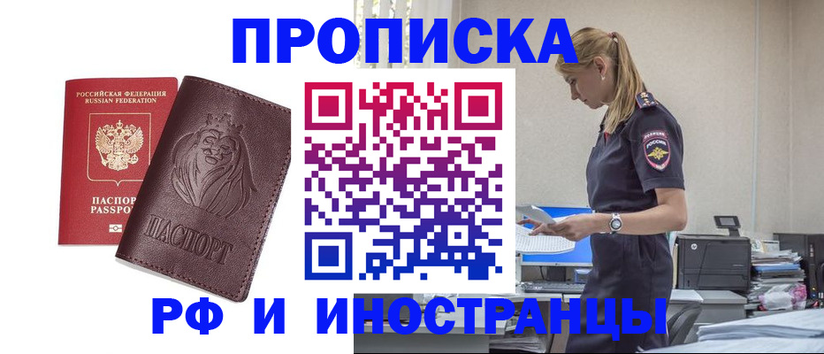 прописка гарантия в Азнакаево