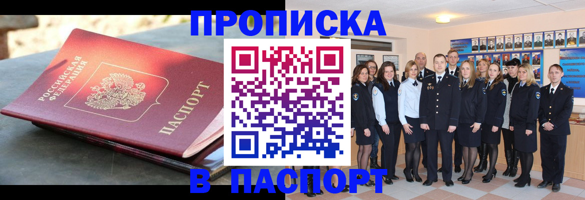 прописка для военкомата в Азнакаево